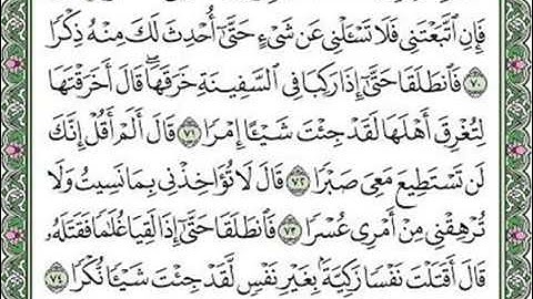 مقطع من سورة الكهف من الآيات ٥٨---٨٣.