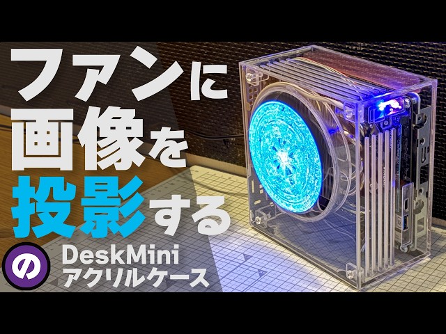 Custom PC] CPU fan becomes a 3D hologram. The video goes haywire