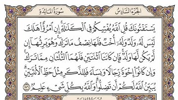 سورة النساء من الآية ( 163) الى الآية ( 176) مكررة 13 مرة بصوت الشيخ محمد أيوب رحمه الله