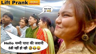 Best Reaction Ever 😂🤣।। ये नहीं देखा तो क्या देखा 🤣😂।।Lift Prank 🥰|| Top-9 Reactions || @pmprankster