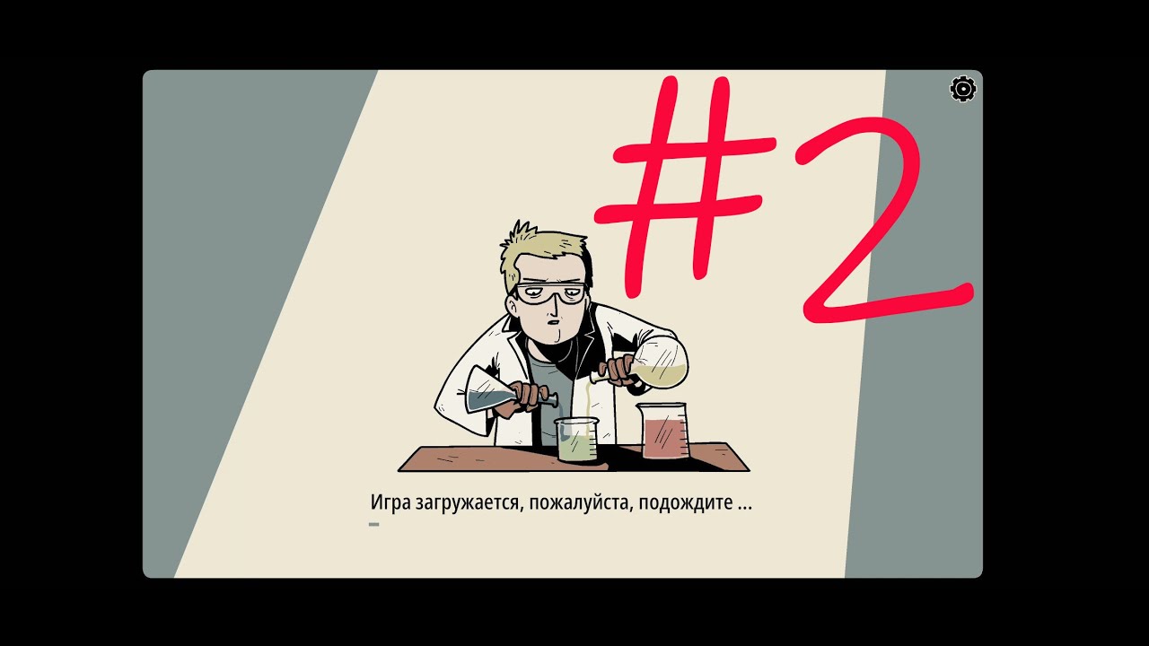 Unwanted experiment прохождение картинки