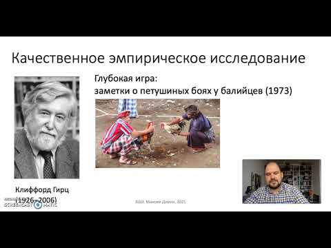 Тема 9. Философия социальных наук. Часть 2. Холизм интерпретации