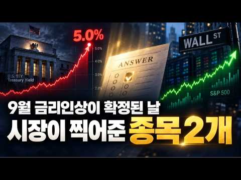 금리 인상 압박을 이기는 AI 인프라 병목 구간 투자