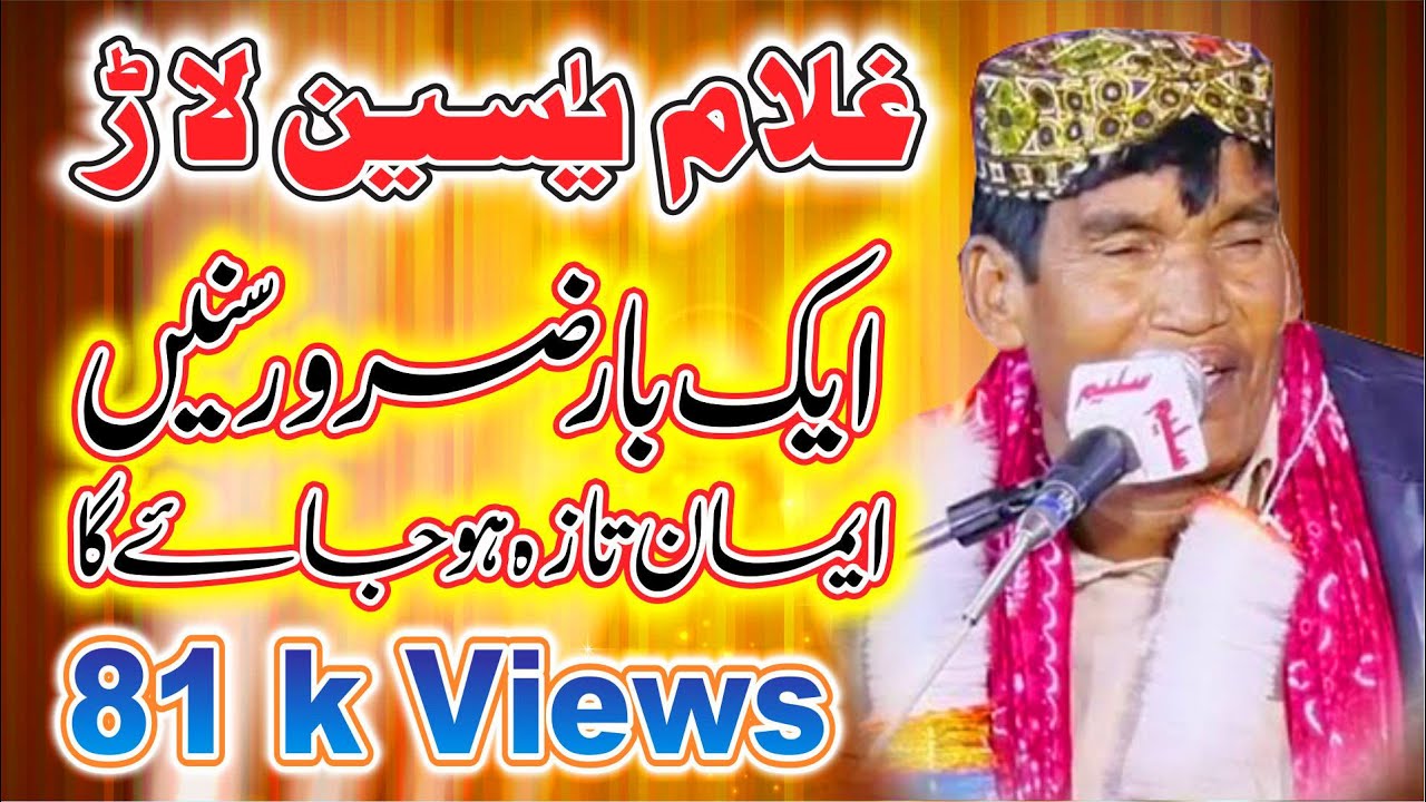 Ghulam Yaseen lar naat 2021 | saraiki naat sharif | سرائیکی نعت شریف