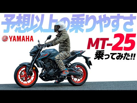 ヤマハ MT-25 乗ってみた！【モトブログ】YAMAHA MT-25 Motorcycle review in Japan