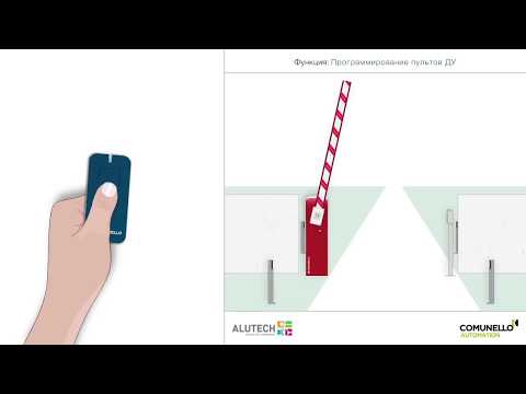 Настройка  основных функций шлагбаума Comunello LIMIT