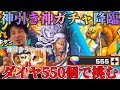 【神引き】散々爆死してきたおいらが遂に新キャラガチャで神引きを見せます。【バウンティラッシュ】