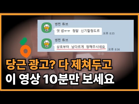 당근 광고 방법? 진짜 효과 보려면 이 영상 3번 돌려보면서 세팅하세요. [1부]