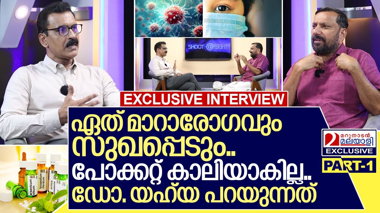ഏത് മാറാരോഗവും മാറ്റുന്ന ഡോ. യഹ്‌യ മനസ്സ് തുറക്കുന്നു I Interview with Dr.Yahya Parakkavetty- Part 1
