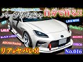 【GR86】愛車紹介⭐︎何でも自作しちゃうMT主催者の愛車がすごかった！！！