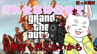 【GTA5】今日もこの街は平和！悪いやつはやっつける！【ケモノ系Vtuber】