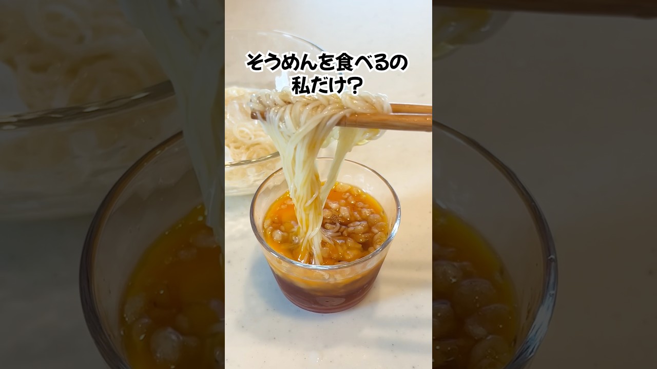 飽きないそうめんレパートリー3選#shorts