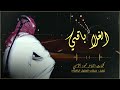 الغلا باقي حصريا كلمات حمود النومسي 2024 الغلا باقي حصريا كلمات حمود النومسي 2024