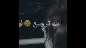 روح روح انك ترجع مش مسموح ابعد عن دربي ونساني حلا وتس اب 