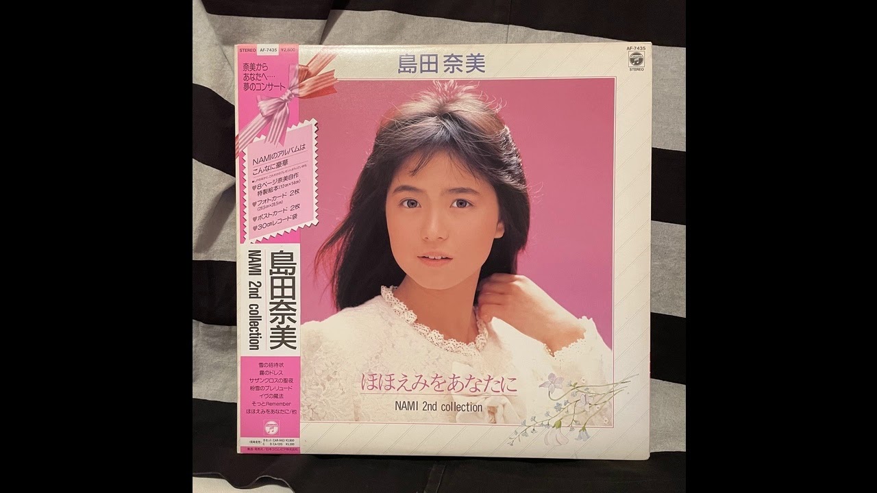 島田奈美 – ほほえみをあなたに – Nami 2nd Collection (LP, Album