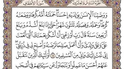 ‏سورة الأحقاف جودة عالية _ الشيخ ياسر الدوسري