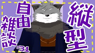【縦型自由雑談#31】ソロキャンプしてきたんよ【#津久井ランテ /#ケモノvtuber /#雑談配信 /#初見歓迎 】