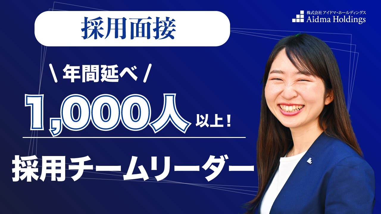 クラウドワーカーを活用して年間1,000人以上と面接する採用チーム 