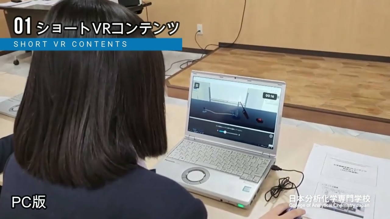 日本分析化学専門学校