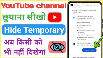 Youtube channel hide kaise kare 2025 | youtube channel kaise chupaye | How to hide youtube channel