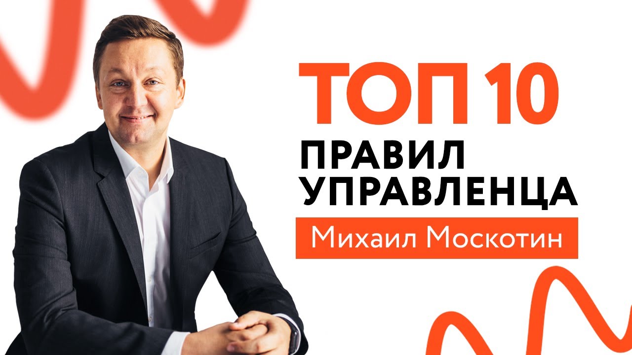 Десять ГЛАВНЫХ Инструментов Руководителя (Управление Персоналом )