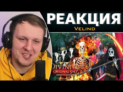 Divinity Original sin 2. Бесполезное мнение. Почти идеальная RPG | Реакция на Velind