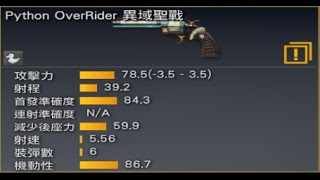 Python OverRider 異域聖戰 *屬性顯示調整