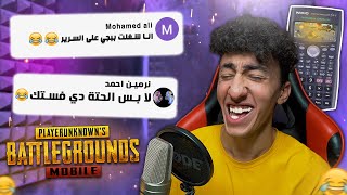 قريت كومنتات فيديو شغلت لعبة ببجي على الالة الحاسبة 🔥(مسخرة 🤣)