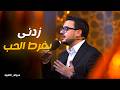 دولة التلاوة لحظة مؤثرة مع مصطفى عاطف في برنامج دولة التلاوة زدني بفرط الحب 