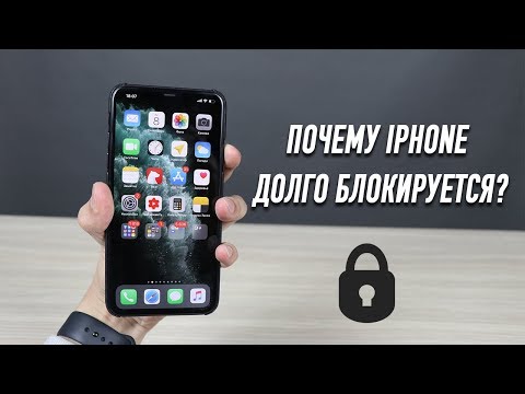 Почему экран iPhone долго отключается при блокировке?