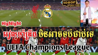 Admin Pu Noeun: រៀលម៉ាឌ្រីត (លីវើភូល vs រៀលម៉ាឌ្រីត)|2024.11.28|JING JORK SPORTS
