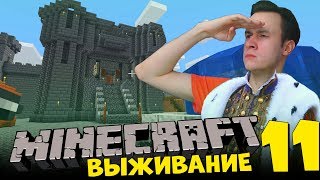 :   MINECRAFT  -    11