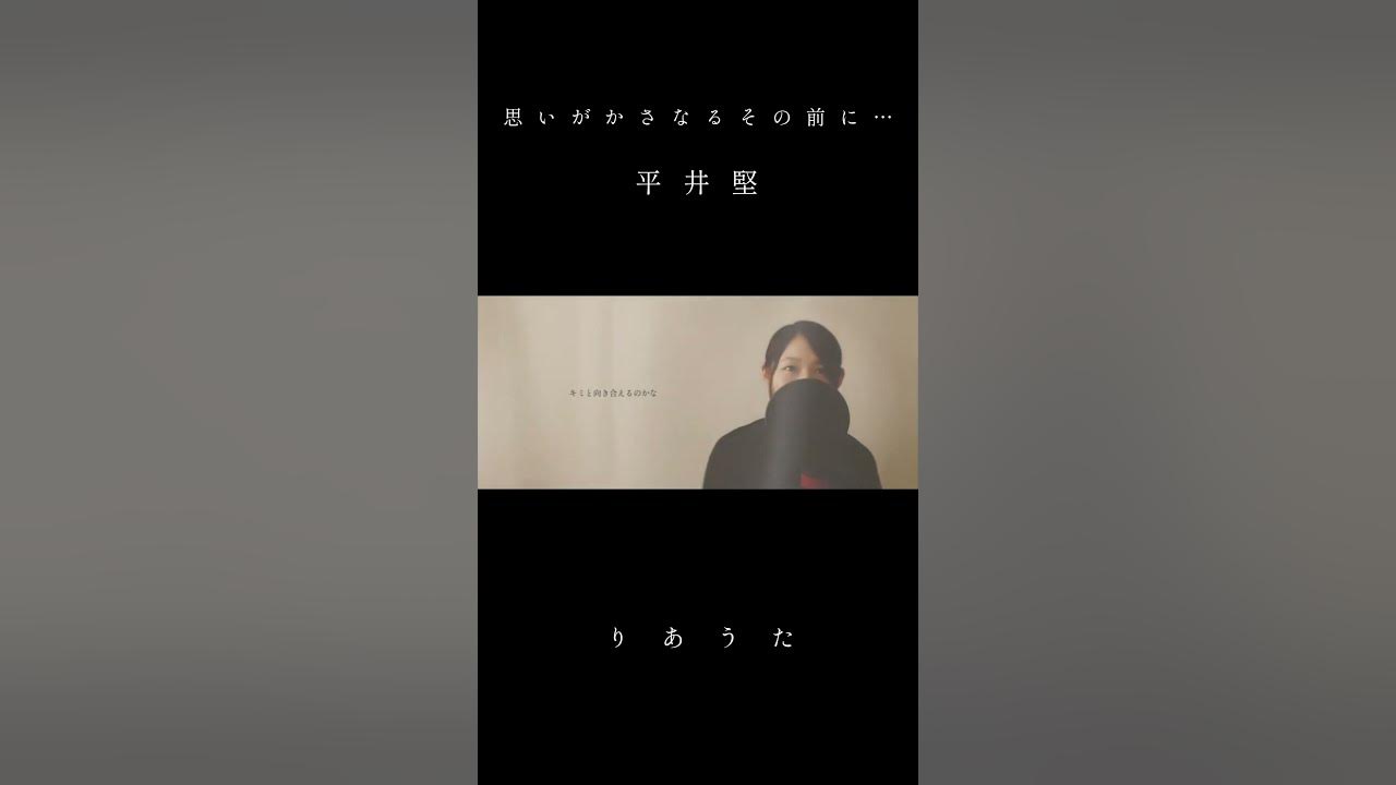 思いがかさなるその前に…／平井堅( covered by りあ) カバー YouTube