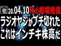 今日も上がっている日経平均。この状況でなぜ上がるのか？金融緩和とAIが動かすインチキ相場には飽き飽きだ！ラジオヤジがついにブチ切れた。原油はさらに下がる？金は買いだ。今日も独自のハチャメチャ相場解説。