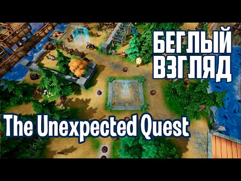 The Unexpected Quest (PC/Switch) | Беглый взгляд