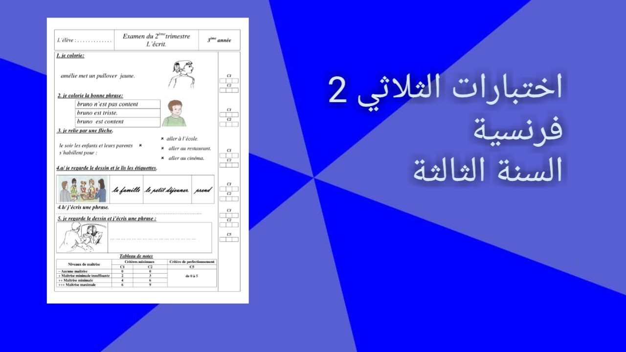 examen français 3ème année primaire tunisie 2ème trimestre 2022 - YouTube