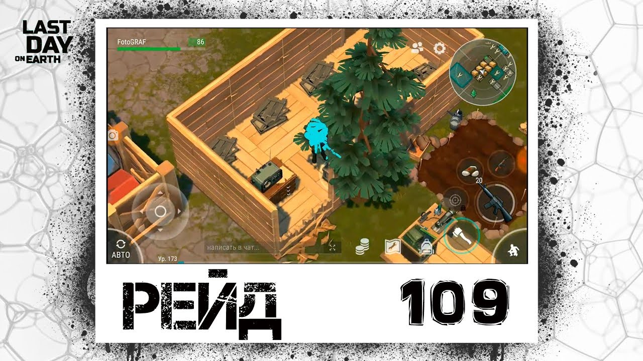 Last day on earth база схема