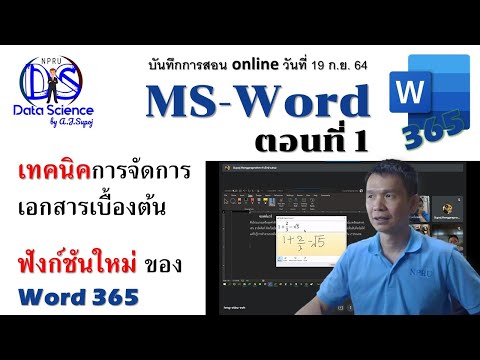 วีดีโอ: คุณพลิกข้อความในเต็นท์ใน Word ได้อย่างไร