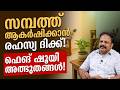 സമ്പത്ത് വാരിക്കോരിത്തരുന്ന ആ രഹസ്യ ദിക്ക്! ഫെങ് ഷൂയി അത്ഭുതങ്ങൾ! Feng Shui Wealth Corner Malayalam