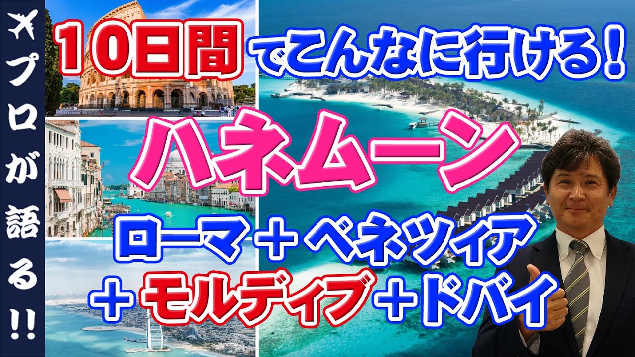海外ハネムーン】ハネムーン旅行の行き先に迷っている方！10日間あれば