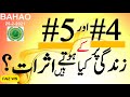 Adad 4  5 asar iss waqt  pata chal gaya  sufi guidance  raza ali shah alabidi  spiritualist