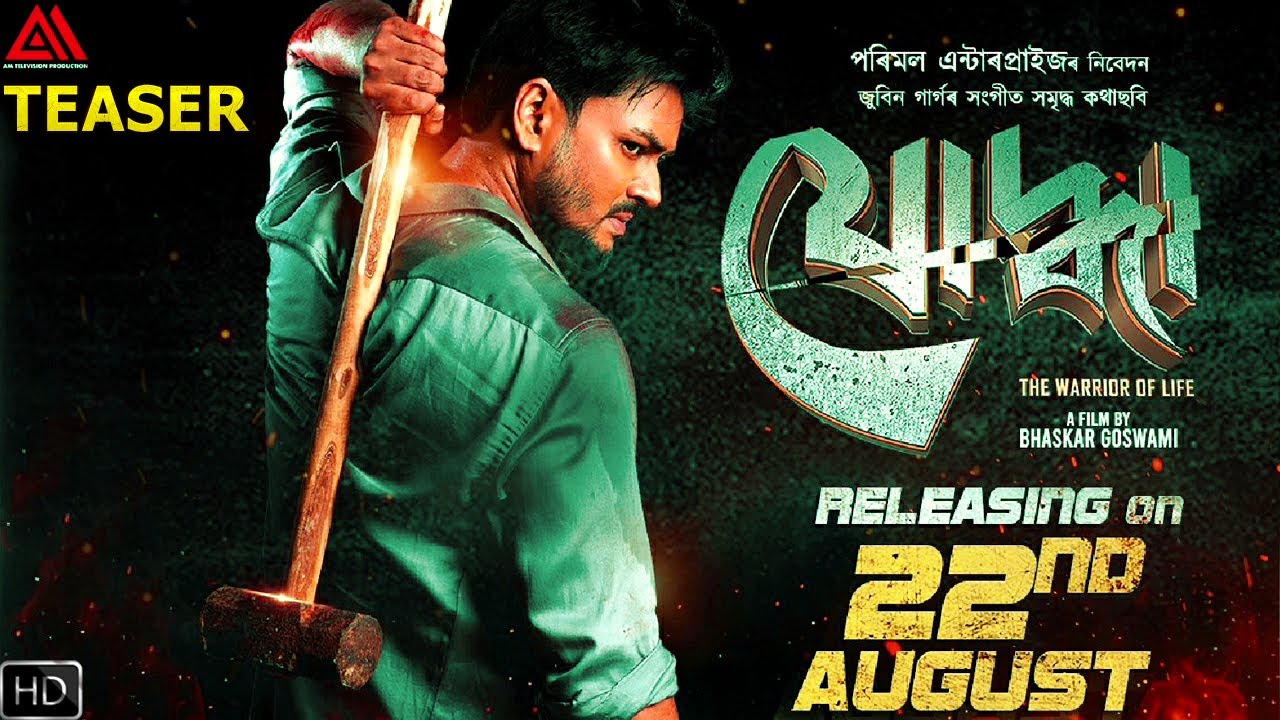Jhudda Assamese Movie Teaser - Rajkumar Alishmita Goswami In Cinemas ...