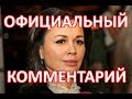 Заворотнюк неожиданно решила прервать молчание, этого ждали все