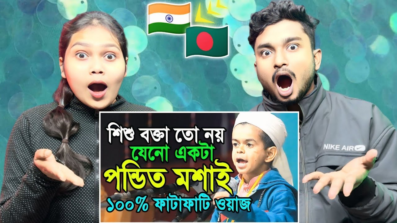 Indian Reaction On | শিশু বক্তার ভাইরাল ওয়াজ ||100% গ্যারান্টি ভালো লাগবে Mawlana Abdullah Al Mamun