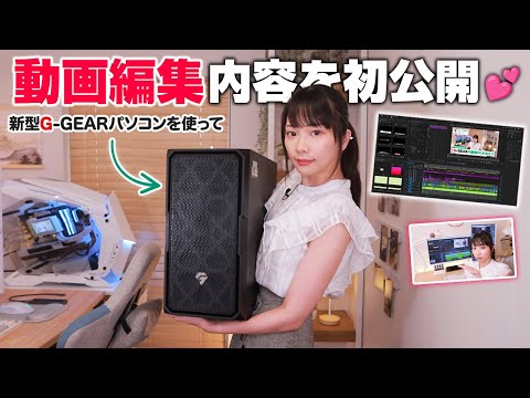 First Release] I tried out my usual video editing on G-GEAR's new