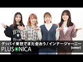 グッバイ来世でまた会おう / インナージャーニー (cover)