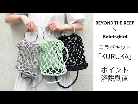 【希少】PRADA ソフトロボット かぎ針編み バッグペンダント 2色 かぎ針編み】BEYOND THE REEF × Knittingbirdコラボキット
