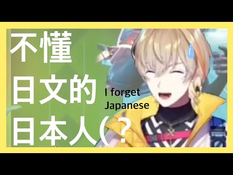 【Nijisanji にじさんじ 】不懂說日文的日本人？【中文字幕】【風楽奏斗】