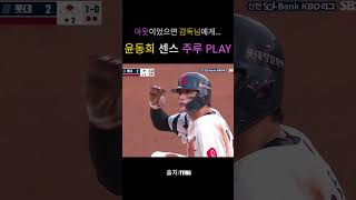 체크스윙에서 3루까지 센스 주루 플레이 #프로야구 #롯데자이언츠 #윤동희