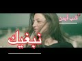شب أيمن Cheb Aymen Twahachtha Ma Nakdabch Full Vedio Nebghik Algerian Song شب أيمن Cheb Aymen Twahachtha Ma Nakdabch Full Vedio Nebghik Algerian Song
